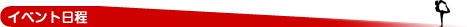 �C�x���g����