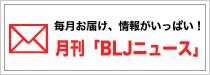���ԁuBLJ�j���[�X�v
