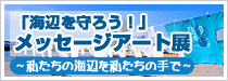 �u�C�ӂ���낤�I�v���b�Z�[�W�A�[�g�W