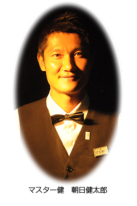 健マスター
