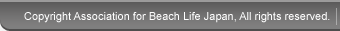 Copyright Association for Beach Life Japan, All rights reserved.