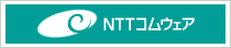 NTTコムウェア